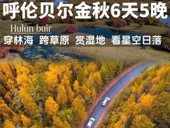 -呼伦贝尔大草原