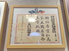 -李宗仁官邸