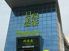 -日照海滨国家森林公园