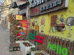 -Rabbit Cafe私房西餐甜点咖啡(栖霞路店)
