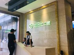 -优伢仕口腔(汽车西站店)