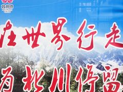-北川巴拿恰