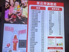 -笑云开汤包店(网巾市店)