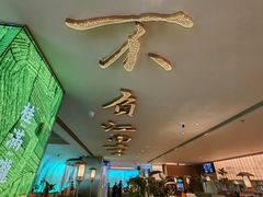 -桂满陇·蟹黄小笼汤包(巴黎春天浦建店)