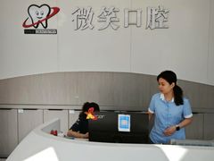 -微笑牙科口腔(三亚迎宾院区)