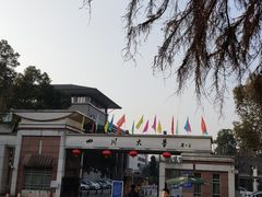 -四川大学(望江校区)