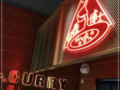 门面-伽喱博士 Dr.CURRY咖喱饭(太阳宫咖喱店)