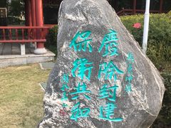 -楚望台遗址公园