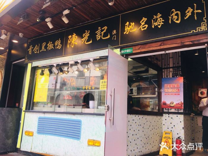 陈光记烧腊(长寿路店)门面图片