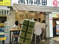 门面-WONDER ICE 萬得冰田(建設路总店)
