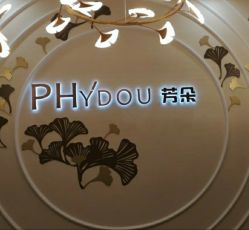 点击看大图 -芳朵美容养生SPA