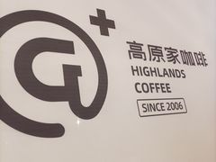 -高原家咖啡(博爱路店)