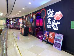 -蛙来哒(石厦时代广场)