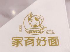 -家有好面(世博源店)