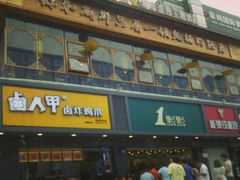 门面-1点点(清湖地铁店)
