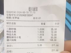 -德兴馆(山西南路店)