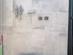 -静一餐厅·湖北菜(前门创始店)