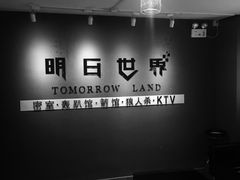 -明日世界密室轰趴·剧本桌游·箭馆团建(国贸店)