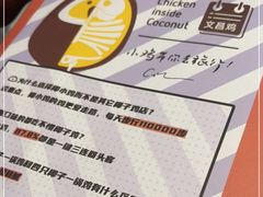 -椰小鸡·琼州糟粕醋(美兰缤纷城店)