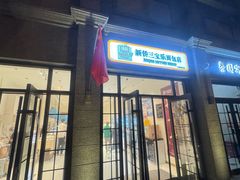 -烘焙町面包店(西四店)