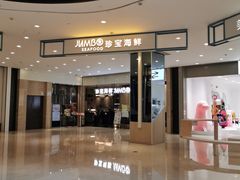 -珍宝海鲜JUMBO Seafood(尚嘉店)