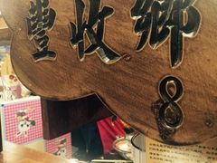 -金掌勺锅包肉(太原万达店)