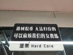 -坚果健身24小时工作室(定西路店)