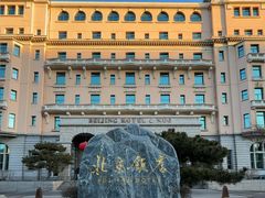 -北京饭店
