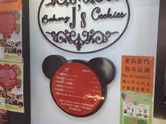 -珍妮曲奇聪明小熊(尖沙咀店)