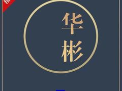 -华彬眼镜专业渐进配镜(潘家园店)