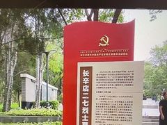 -长辛店二七公园