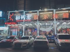 -船梆煮•蒸汽海鲜·炉火烤肉(五四广场店)