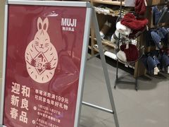 -MUJI无印良品(北国先天下店)