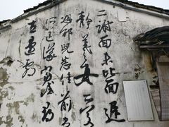 -绍兴书圣故里景区