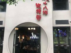 -蒋六十八梯眼镜面(狮子坪店)
