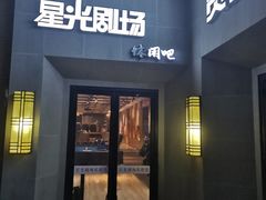 -星光剧场