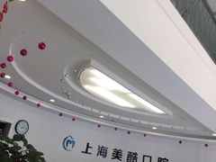 -美酷口腔牙齿矫正(江桥万达店)
