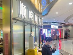 -顺峰顺水顺德菜(第一百货店)