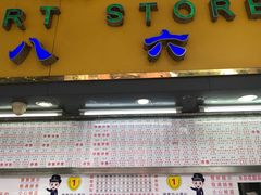 门面-百花传统甜品店(原址店)