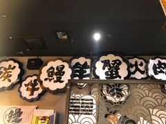 -伊茉家的烤肉店(勒泰中心店)