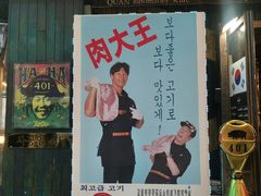 -401餐厅(弘大店)