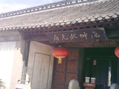 -沈坤状元府景区
