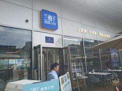 -兰湘子·湘菜小炒(长安万科广场店)