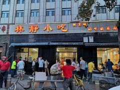 门面-林静小吃(复兴路店)