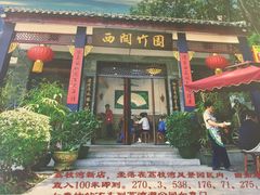 门面-竹园竹升面(西关总店)