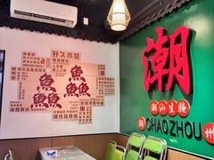 -官塘鱻鱻鱼生·潮汕生腌·砂锅粥(西马路总店)
