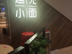 -遇见小面(凯德广场店)