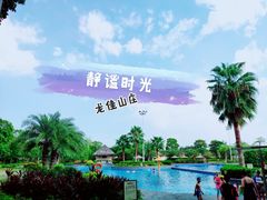 -龙佳生态温泉山庄