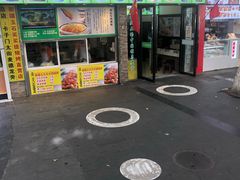 门面-老新隆牛肉锅贴(新街口店)