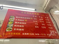 -小吴肠粉